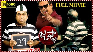 Jaffa Brahmanandam Telugu Old Super Hit Comedy Drama Telugu Full Length HD Movie  Matinee Show [upl. by Groark]