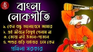 Bangla Folk Song Mashup  Bangala Folk Song New Version Bangla Folk Music [upl. by Holman]