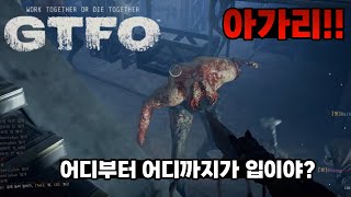 5》아가리를 찢어버려야 해  이런 놈들에게 평화를 맡겨도 되나  GTFO [upl. by Eohce]