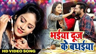 भाई दूज KA दिल छू लेने वाला गीत  BHAI DOOJ SPECIAL SONG AMRITA DIXIT BHAI DOOJ SONG 2019 [upl. by Vigen]