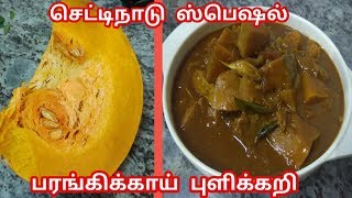 செட்டிநாடு பரங்கிக்காய் புளிக்கறி Chettinad parangikai puli curry in Tamil [upl. by Viviana]