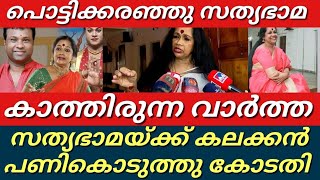 രാമകൃഷ്ണൻ എന്റെ മകനെ പോലെ എന്ന് സത്യഭാമകലക്കൻ പണികൊടുത്ത് കോടതിSathyabamaRlv Ramakrishnan [upl. by Leeke]