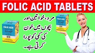 Folic acid Folic acid tablets benefits in urdu  Folic acid benefits [upl. by Maren]