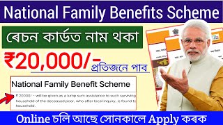 National Family Benefits Schemes Online Apply ₹ 20000  Ration Card New Scheme Online Apply Started [upl. by Aratnahs]