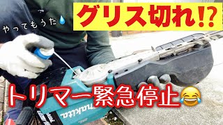 グリス切れ！マキタ充電式トリマー（グリスの入れ方動画で一目瞭然） [upl. by Eugen]