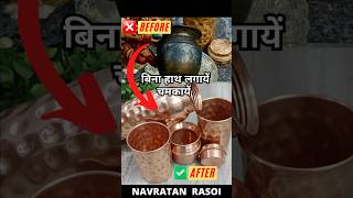 बिना हाथ लगाये चमकाये ✅ पीतल तांबा के बर्तन । How to clean Brass Copper Bronze utensils trending [upl. by Favata]