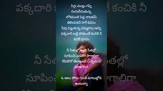 aasha pasham song lyrics in telugutelugulyrics whatsappstatus shorts music trending songlyrics [upl. by Abihsat]