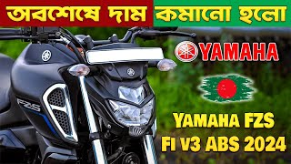 Yamaha Fzs Fi V3 Abs Price In Bangladesh 2024  Yamaha FZS Fi v3 ABS Full Review Top Speed Mileage [upl. by Aruon]