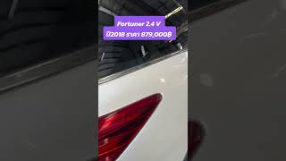 Fortuner 24 ปี2018 รถครอบครัวมือสอง เพชรยนต์ fortunerมือสอง หรั่งเพชรยนต์0986276862 [upl. by Ennaer849]