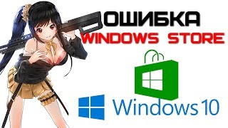 Не работает магазин Windows Store в Windows 10 Ошибки 0x803F7003 0x80073D0A  Complandia [upl. by Atnod]