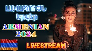 🔴LIVE 🔥Հայկական ՍՈՒՊԵՐ Երգեր 2024✨ Armenian SUPER Mix 🔊 haykakan nor tuyn ergeri mega mix 2024 [upl. by Idihc]