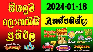 🔴 Live Lottery Result DLB NLB 20240118 ලොතරය් දිනුම් අංක Lottery Result Sri Lanka NLB Nlb [upl. by Iams95]