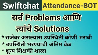 Swiftchat AttendanceBOT Problems amp solutions  स्मार्ट उपस्थितीशंका व समाधान [upl. by Novelc716]