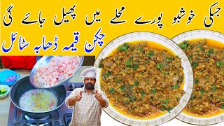 Chicken Keema Dhaba Style Ground Chicken Recipe in Urdu Hindi  چکن قیمہ ریسپی  BaBa Food RRC [upl. by Danais315]