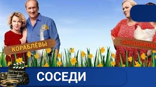 🌎СУПРУЖЕСКАЯ ПАРА ИЗ МОСКВЫ ПЕРЕЕЗЖАЕТ В ДЕРЕВНЮ 🔥 Соседи 🔥KINODRAMA [upl. by Nileek]