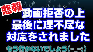 【釧路のラーメン】とあるラーメン屋で動画拒否は致し方ないとしても たまたま万札しかなかったために 理不尽な扱いを受けてしまったお話 [upl. by Ijok922]