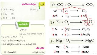 كيمياء الثاني متوسط صفحة 46 [upl. by Zoltai]