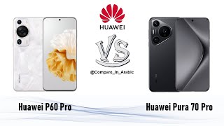 مقارنة Huawei P60 Pro VS Huawei Pura 70 Pro [upl. by Lamori612]