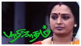 வாங்க எஜமானியம்மா  Seetha Meets Saranya  Parijatham Movie Scenes  Title Credits  Prithviraj [upl. by Ahel]