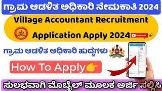 How To Apply Village Accountant 2024 Kannada  KEA Village Accountant Apply Online 2024 kea vao [upl. by Rochette]