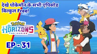 Pokemon Horizons Episode 31 In Hindi  Pokemon Horizons Episodes Explain In Hindi [upl. by Elah154]