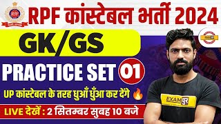 RPF CONSTABLE 2024  GK GS  GK GS PRACTICE SET 01  GK GS BY HARENDRA SIR [upl. by Ume739]