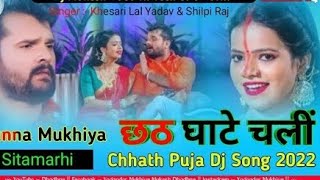 video छठ घाटे चली  khesarilalyadav antrasinghpriyanka  भोजपुरी छठ पूजा  CHHATH PUJA 2024 [upl. by Rochus]