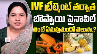 IVF తర్వాత బొప్పాయి పైనాపిల్ తింటే Dr Vijaya Madhuri On IVF Treatment Precautions  Santana Seva [upl. by Garzon144]