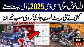 CD 70 2025 Model Prices in Pakistan  CD 70 New Model Kab Ay Ga  Atlas Honda Bike Rates 2025 [upl. by Utter]