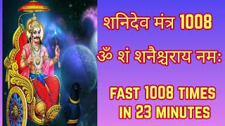 Shani Mantra Fast 1008  ॐ शं शनैश्चराय नमः 1008 Times Fast  Om Sham Shanischaray Namah [upl. by Naaman383]