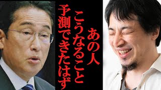 【ひろゆき】岸田政権２年で支持率低迷「減税」発言…過去を振り返る。失われた30年をどう取り戻す？ひろゆき hiroyuki ひろゆき切り抜き 論破 ひろゆき 岸田 増税 鬼滅の刃 [upl. by Nadeen676]