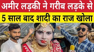 Sad Love Story  अमीर लड़की ने गरीब लड़के से 5 साल बाद शादी का खोला राज़। ApnaSultanpur [upl. by Aihsaei]