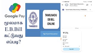 tneb online payment in tamilHow to pay electricity billHOW TO PAY EB BILL AMOUNT IN GOOGLE PAY [upl. by Notsek]