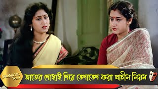 জাতের দোহাই দিয়ে ভেদাভেদ করা প্রাচীন নিয়ম  Abiskar  Dramatic Scene 6  Tapas Pal  Satabdi [upl. by Marduk]