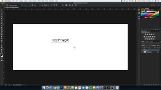 How to write Bangla in Photoshop macwindows [upl. by Betsey]