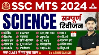 SSC MTS 2024  SSC MTS GK GS By Ashutosh Sir  SSC MTS Science Most Important Questions [upl. by Peonir]