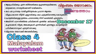 Class 4 Malayalam worksheet december 17  std 4 malayalam worksheet december 17 [upl. by Acinoed]