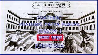 PRATHMIC LESSON 4 HAMARA SCHOOL EXERCISES  PRATHMIC हमारा स्कूल  PRATHMIC PATYA PUSTHAKwincadd [upl. by Crispa897]