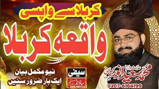 Allama Saeed Anwar Qalani 2024 [upl. by Einner]