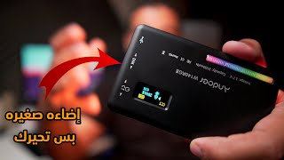 Andoer W140 RGB  اضاءه صغيره تحفه لليوتيوب وبسعر رخيص جدا [upl. by Nitsug]