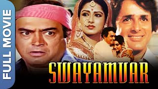 Swayamvar स्वयंवर Full Hindi Bollywood Movie  Sanjeev Kumar Shashi Kapoor Moushumi Chatterjee [upl. by Pammi]