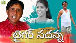 TIGER SADANNA  TELUGU LATEST COMEDY SHORTFILM  VILLAGE COMEDY FULLBOTTLE  GMV [upl. by Dugaid443]