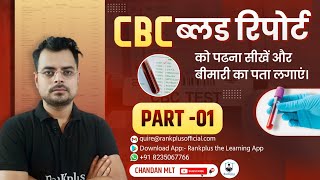 CBC Report Kaise Padhe 1  Complete Blood Count  chandan mlt [upl. by Adla]