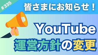 【お知らせ】YouTube更新頻度を変更するので、皆さまよろしくお願いいたします！！【335】 [upl. by Carlos]