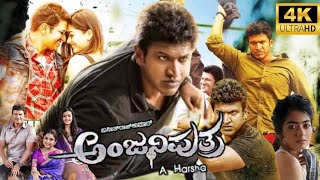 Anjani Putra Kannada Movie 2017  Puneeth Rajkumar  Rashmika Mandanna  Movie Facts amp Review HD [upl. by Joy]