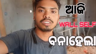 WALL🧱 SELF BANA HELA। SAMALPURI VLOG। DAILY VLOG।MR ANOJ VLOGGER। [upl. by Ede]