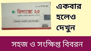 Relaxo Dantrolene Sodium USP 25 mgUses in Bangla [upl. by Berlauda]