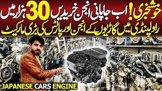 Japanese Car Engine price in Pakistan  Japanese Engine is Just in Rs 30000  arshadkhanideas [upl. by Akiras25]