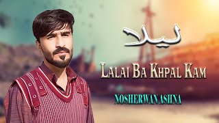 Lalai Ba Khpal Kam  Nosherwan Ashna  New Pashto پشتو Songs 2024 [upl. by Onairotciv790]