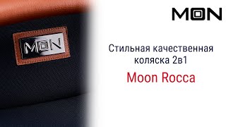 Moon Rocca 2 в 1 – не просто качественная коляска Это модель на которую оборачиваются на улице [upl. by Anileh896]